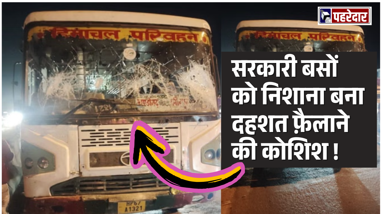 सरकारी बसों को निशाना बना दहशत फ़ैलाने की कोशिश !